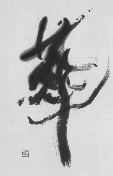 Caligraphie de TATEISHI Koji : le kanji Hana hana
